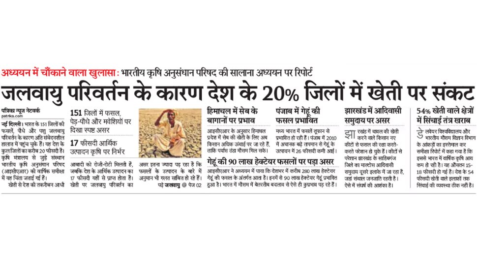 जलवायु परिवर्तन के कारण खेती पर संकट Top News from newspapers