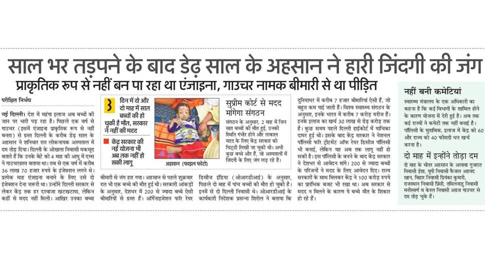 साल भर तड़पने के बाद डेढ़ साल के मासूम ने हारी जिंदगी की जंग Top News from newspapers