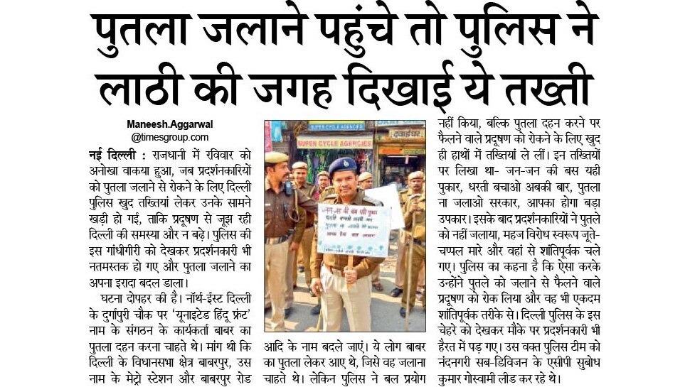 पुतला जलाने पहुंचे तो पुलिस ने लाठी की जगह दिखाई तख्ती Top News from newspapers