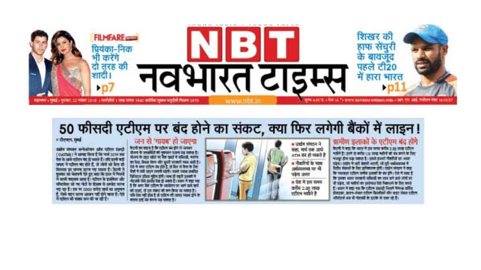 देश में मार्च तक बंद हो जाएंगे आधे एटीएम! 50% ATM's may shut down by march