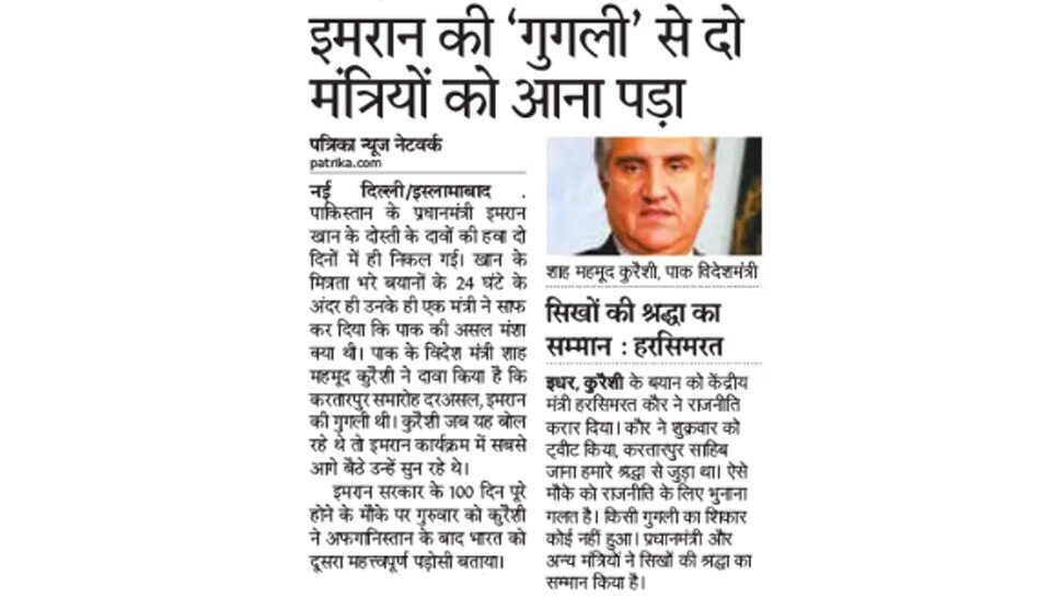 इमरान की 'गुगली' से दो मंत्रियों को आना पड़ा Top News from newspapers