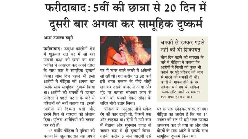 5वीं कक्षा की छात्रा से 20 दिन में दूसरी बार सामूहिक दुष्कर्म Top News from Newspapers