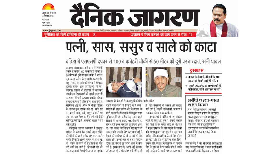 सिरफिरे ने पत्नी, सास, ससुर और साले को तलवार से काटा Man attacked wife and inlaws with sward