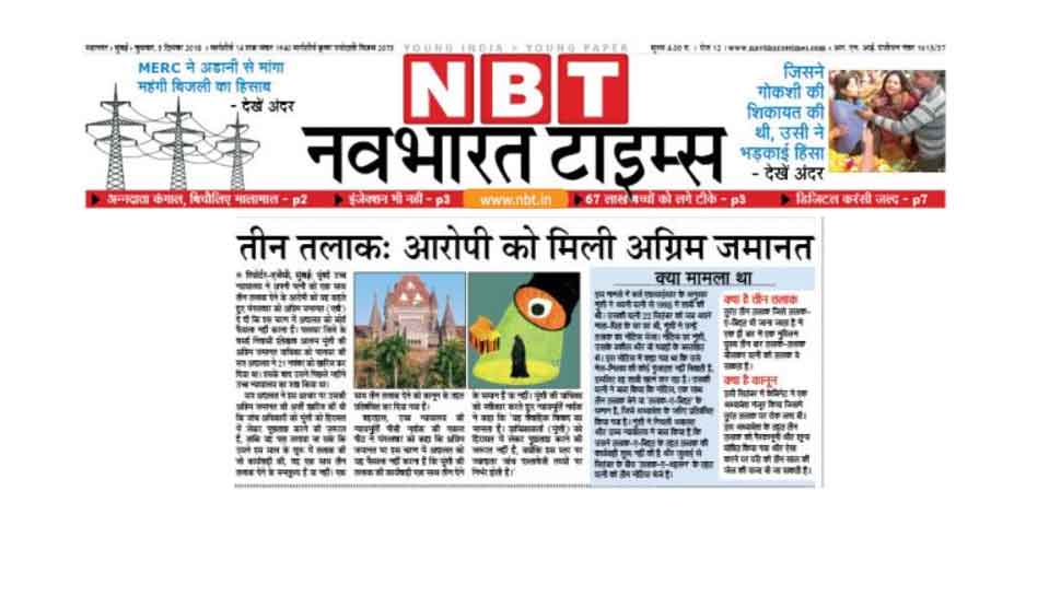 ट्रिपल तलाक देने वाले व्यक्ति को हाईकोर्ट से मिली अग्रिम जमानत Man gets interim bail in triple talaq case
