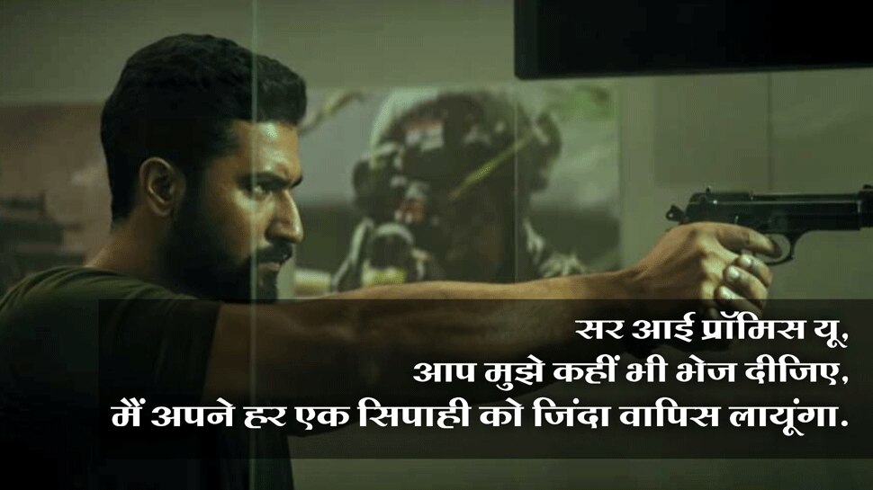 हर सिपाही रहेगा सुरक्षित URI Trailer: 7 Powerful dilauges from this Movie make you watch this movie