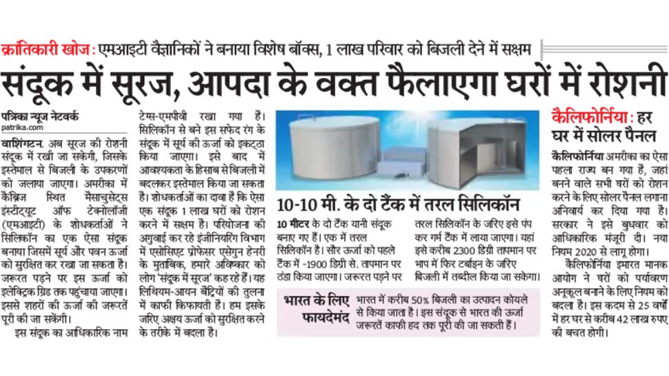 एमआइटी के वैज्ञानिकों ने बनाया विशेष बॉक्स Top News from Newspapers