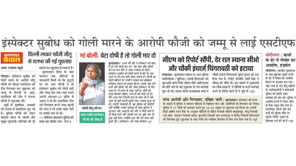 इंस्पेक्टर सुबोध को गोली मारने वाला फौजी जीतू गिरफ्तार Top News from Newspapers