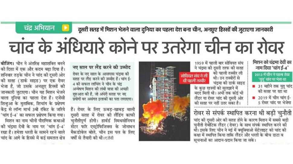 चांद के अंधियारे कोने पर उतरेगा चीन का रोवर Top News from newspapers