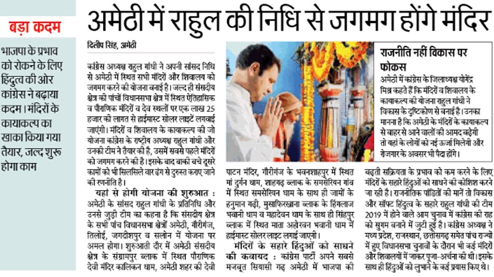 अमेठी में राहुल की निधि से जगमग होंगे मंदिर Top News from newspapers