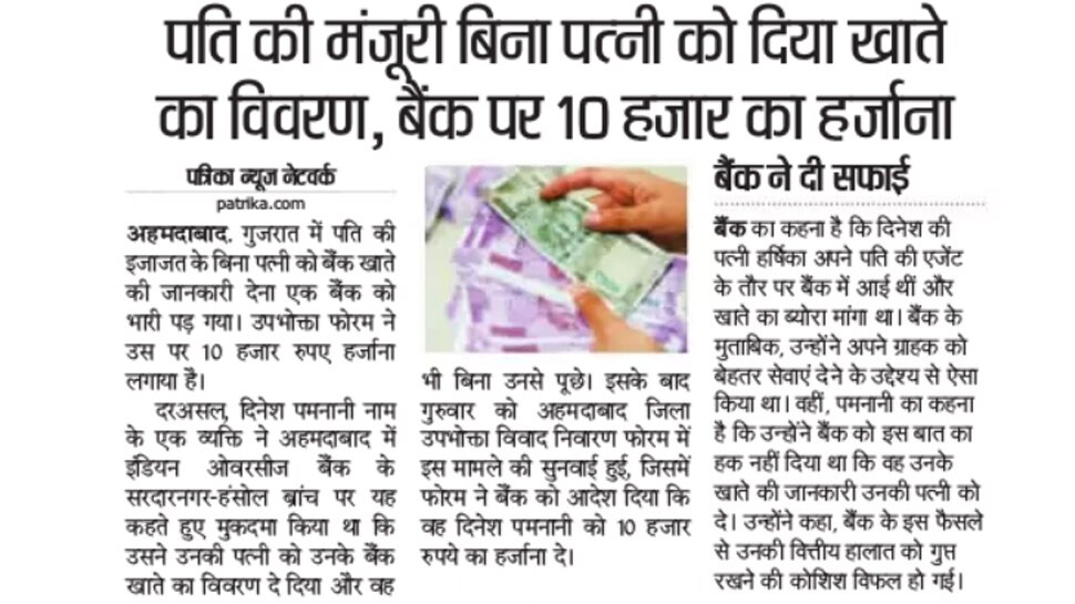 पति की मंजूरी बिना पत्नी को दिया खाते का विवरण, बैंक पर 10 हजार का हर्जाना Top News from newspapers