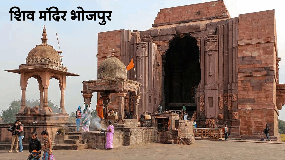 यहां पर मौजूद शिवलिंग दुनिया का सबसे बड़ा शिवलिंग है World Heritage Sites by UNESCO in MP