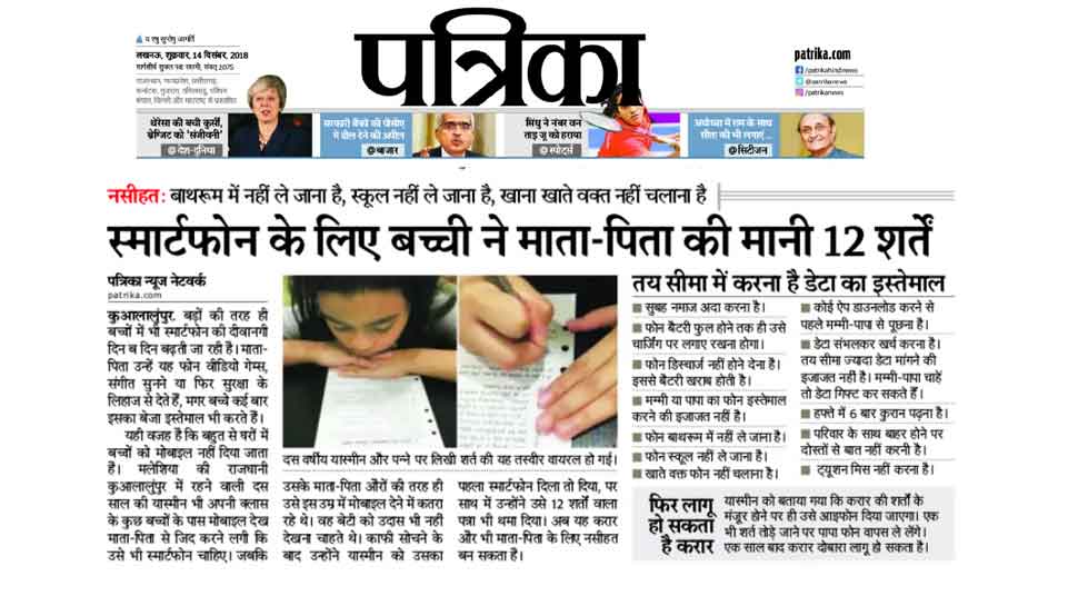 पहले 12 शर्तों पर लिए हस्ताक्षर, फिर दिया स्मार्टफोन 10 years old girl agrees to parents 12 conditions for smartphone