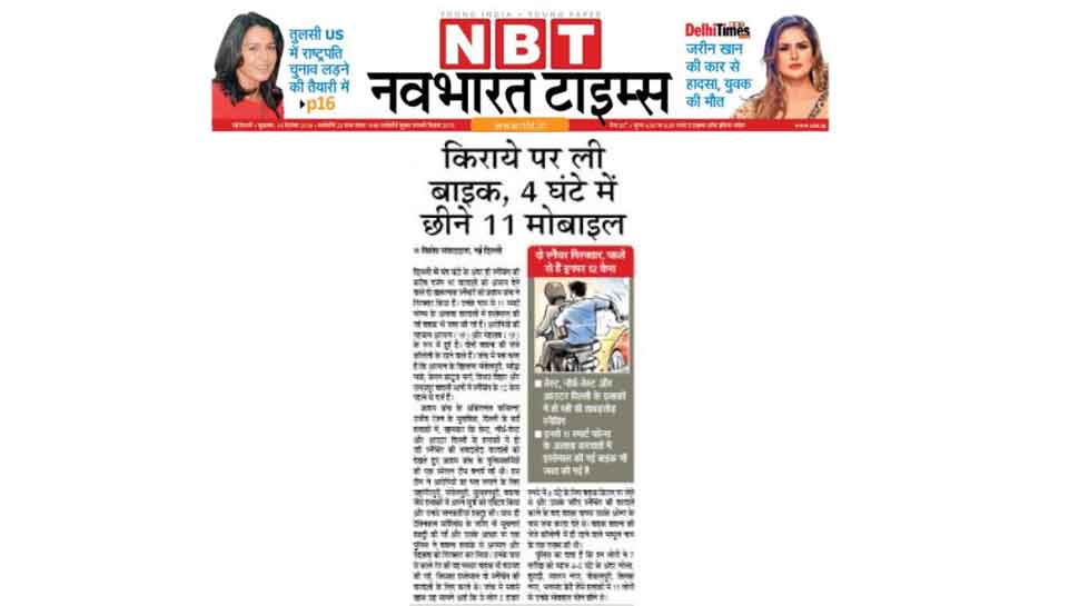 किराए पर ली बाइक से 4 घंटे में 11 मोबाइल छीने Teenage boys snatched 11 mobile phone in 4 hour