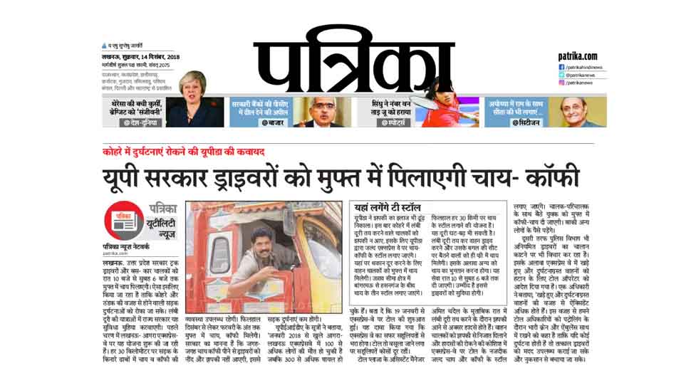 ड्राइवरों को मुफ्त में चाय-कॉफी पिलाएगी योगी सरकार Yogi govt to give free tea coffee to drivers