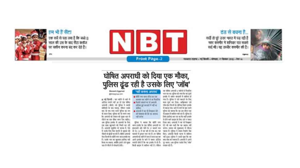 अपराधी के लिए 'जॉब' ढूंढ रही है पुलिस Delhi police searching job for accused