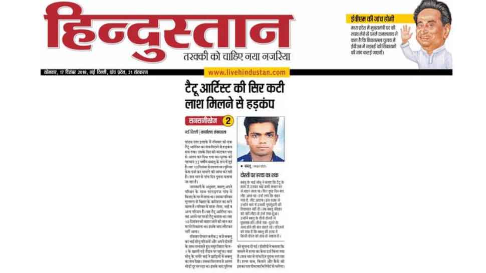टैटू आर्टिस्ट की सिर कटी लाश मिलने से सनसनी tatty artist's dead body found in pandav nagar delhi