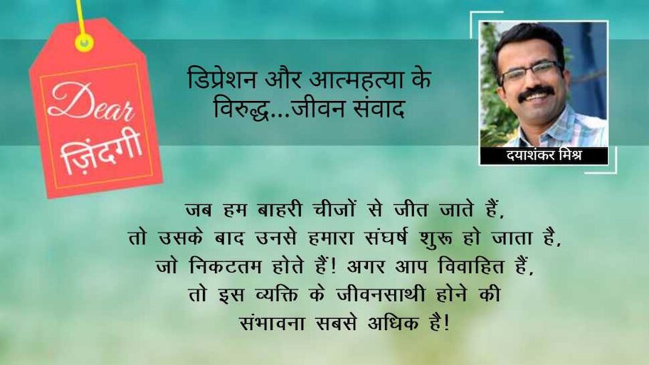 डियर जिंदगी: रिश्‍तों के फूल और कांटे!