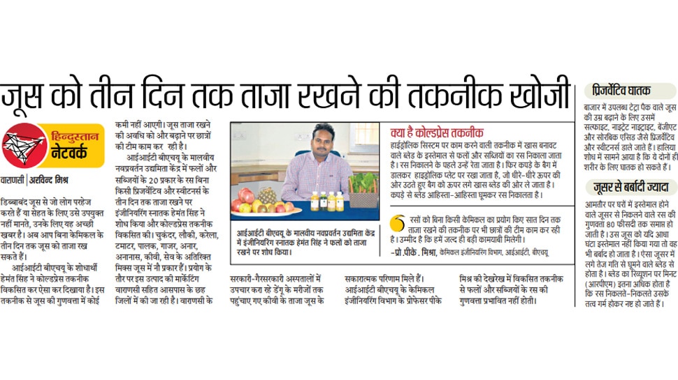 जूस को तीन दिन तक ताजा रखने की तकनीक खोजी Top News from Newspapers
