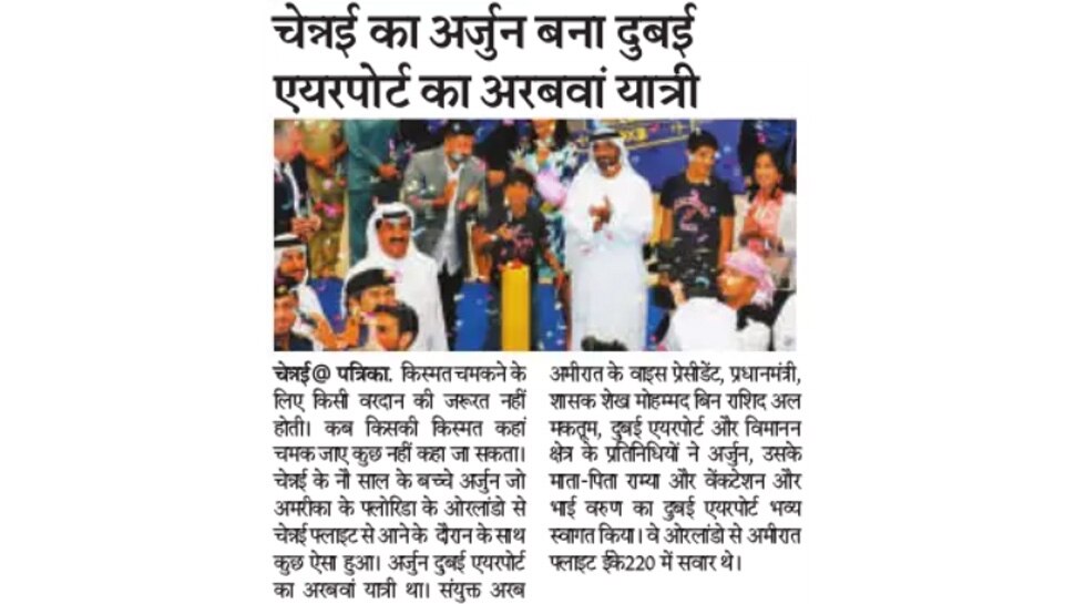 चेन्नई का अर्जुन बना दुबई एयरपोर्ट का अरबवां यात्री Top News from Newspapers