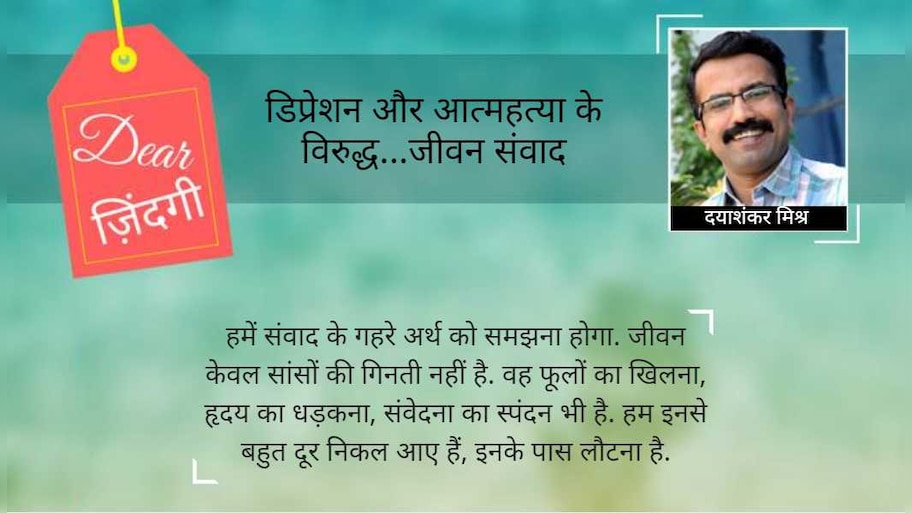 डियर जिंदगी : जो तुम्‍हें अपने करीब ले जाए...