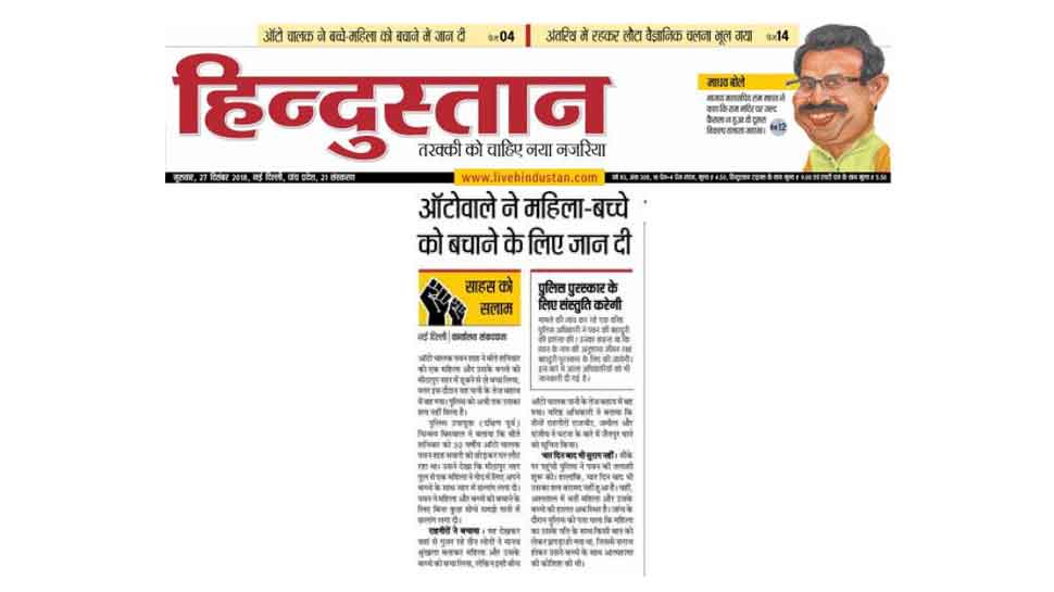 ऑटोवाले ने महिला-बच्चे को बचाने के लिए दे दी जान Autowala killed self to save woman and kid