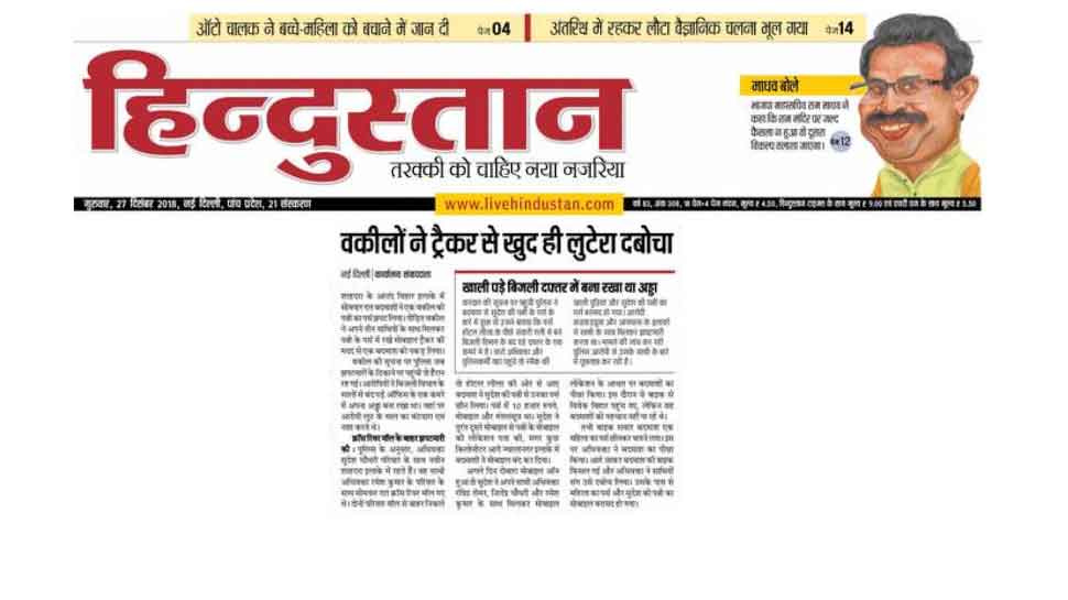 वकील ने मोबाइल ट्रैकर से बदमाश को दबोचा Lawyer catches thief with the help of mobile tracker