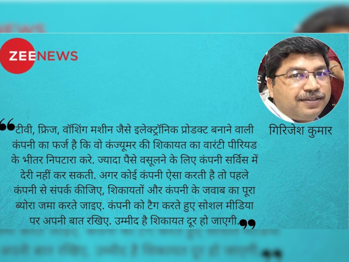 किस्सा-ए-कंज्यूमर: रुकावट के लिए 'कंज़्यूमर कोर्ट' है