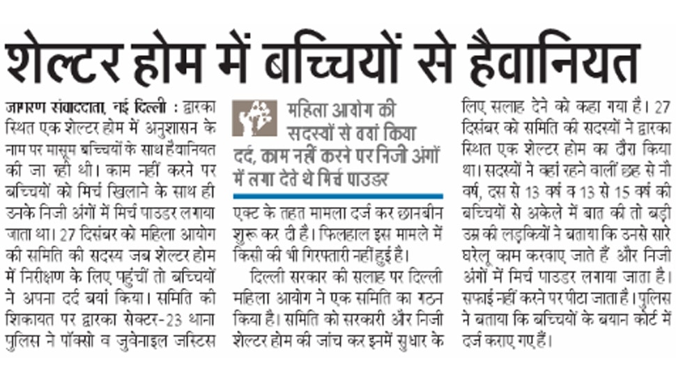 शेल्टर होम में बच्चियों से हैवानियत Top news from Newspapers
