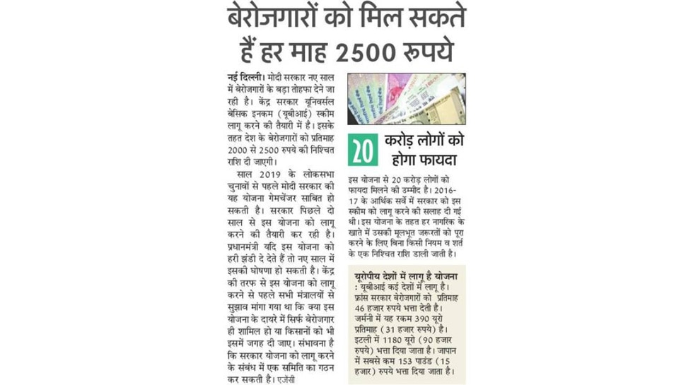 बेरोजगारों को मिल सकते हैं हर महीने 2500 रुपये Top news from Newspapers