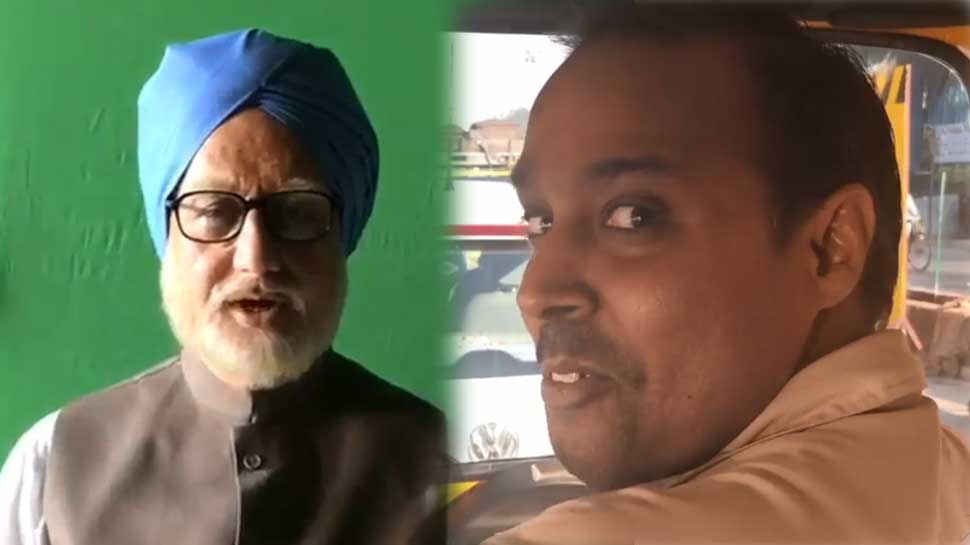 द एक्सीडेंटल प्राइम मिनिस्टर: अनुपम खेर ने ऑटो वाले से पूछा फिल्म पर सवाल, तो मिला कुछ ऐसा जवाब