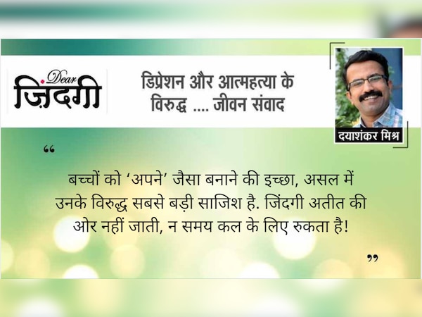 डियर जिंदगी: असफल बच्‍चे के साथ!