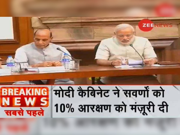 नरेंद्र मोदी की सरकार ने सवर्णों को आरक्षण देने का फैसला लिया है.