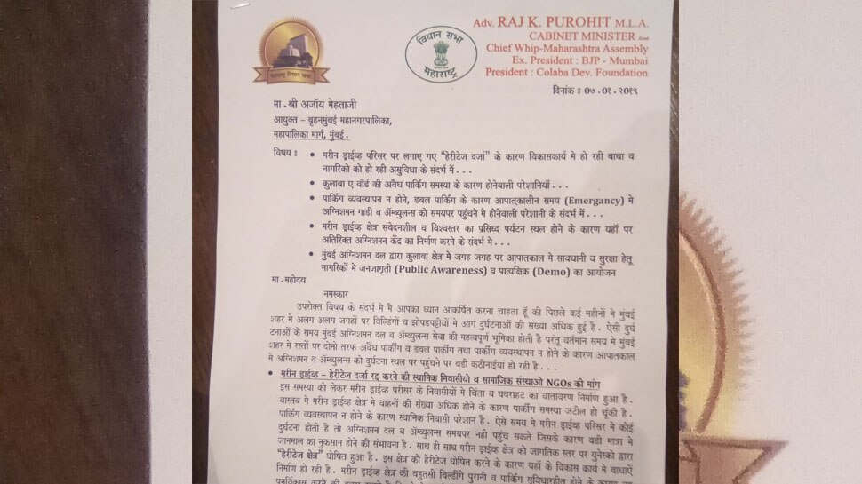 अवैध पार्किंग को लेकर विधायक और पार्षद ने BMC कमिश्नर को ज्ञापन सौंपा