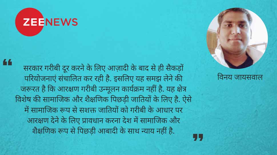 गरीबी उन्मूलन कार्यक्रम नहीं है आरक्षण गरीबी उन्मूलन कार्यक्रम नहीं है आरक्षण