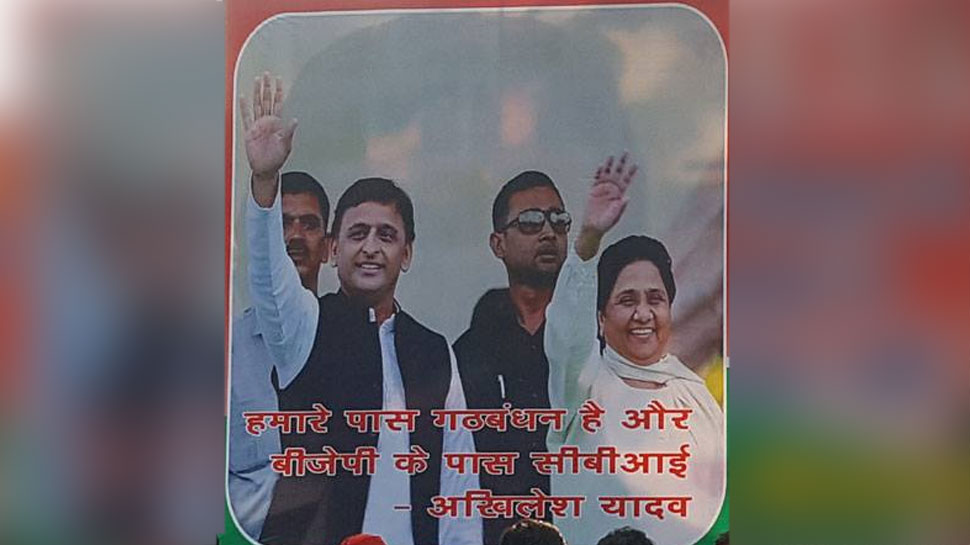 महागठबंधन की चर्चाओं के बीच पोस्टर में पहली बार साथ-साथ दिखे अखिलेश-माया