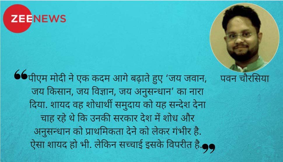 बिना अनुदान, कैसे होगा ‘जय अनुसंधान’?