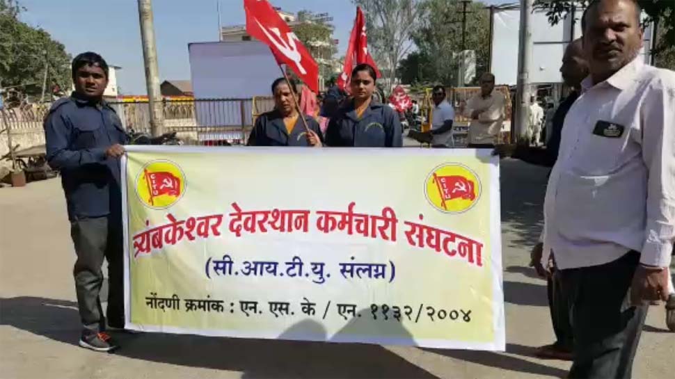 वेतन बढ़ाने के नाम पर त्र्यंबकेश्वर मंदिर में हड़ताल, लेफ्ट संगठन से जुड़े हैं कर्मचारी