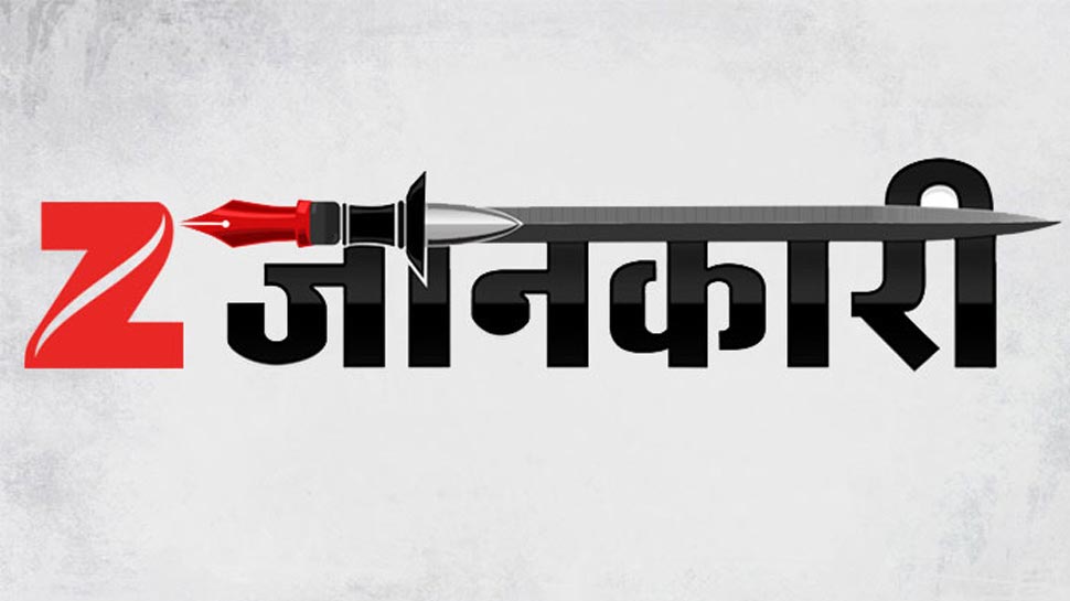 ZEE जानकारी: आलोक वर्मा को सीबीआई प्रमुख के पद से हटाया गया ZEE जानकारी: आलोक वर्मा को सीबीआई प्रमुख के पद से हटाया गया