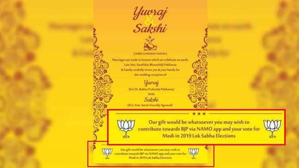 शादी के कार्ड पर अनोखे गिफ्ट की मांग, 2019 लोकसभा चुनाव में पीएम मोदी को वोट दें शादी के कार्ड पर अनोखे गिफ्ट की मांग, 2019 लोकसभा चुनाव में पीएम मोदी को वोट दें