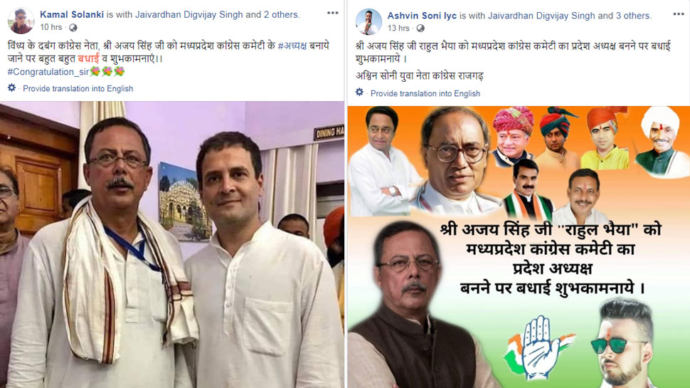 मध्य प्रदेश: अजय सिंह के प्रदेश कांग्रेस अध्यक्ष बनने की अटकलें, अभी से मिलने लगी बधाइयां