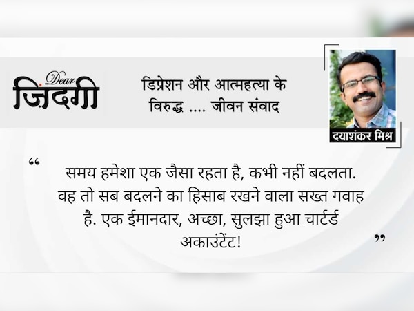 डियर जिंदगी: हम कैसे बदलेंगे!