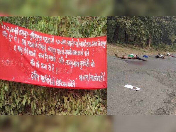 महाराष्ट्रः नक्सलियों ने 3 ग्रामीणों की हत्या कर शव को सड़क पर फेंका