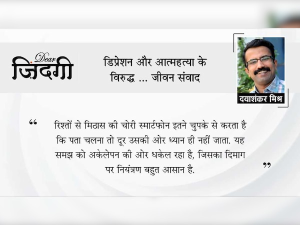 डियर जिंदगी: विश्‍वास के भरोसे का टूटना !