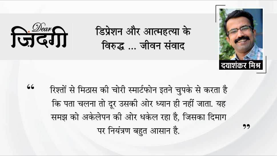 डियर जिंदगी: विश्वास के भरोसे का टूटना ! डियर जिंदगी: विश्वास के भरोसे का टूटना !