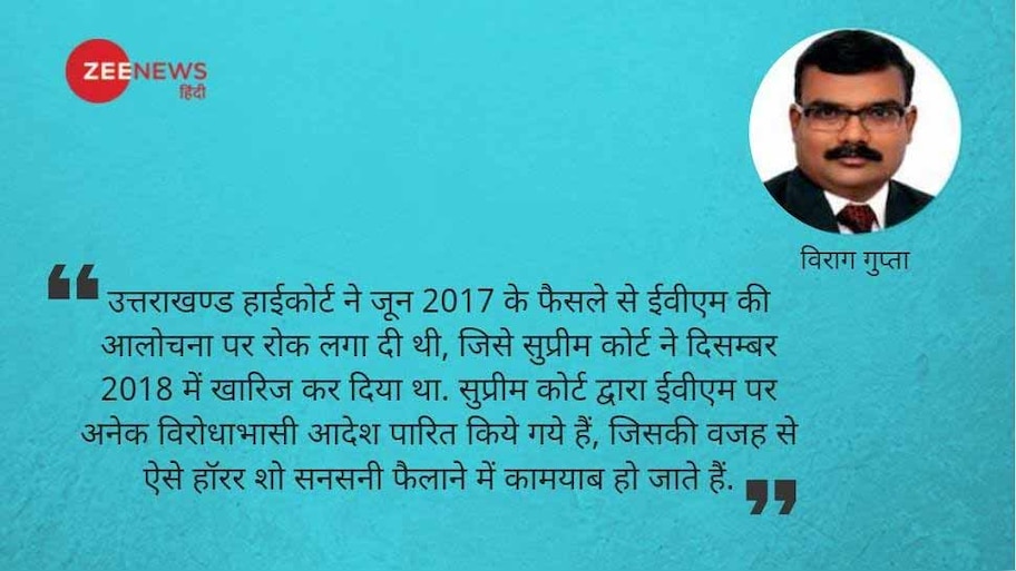 ईवीएम हैकिंग का हॉरर शो और लाचार चुनाव आयोग