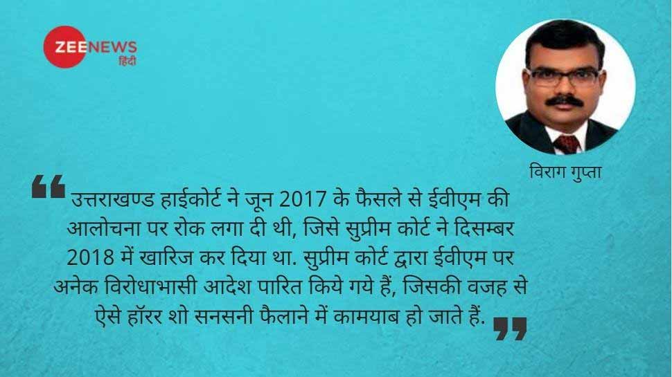 ईवीएम हैकिंग का हॉरर शो और लाचार चुनाव आयोग ईवीएम हैकिंग का हॉरर शो और लाचार चुनाव आयोग