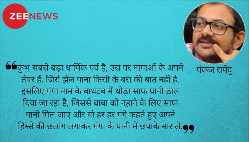 क्या गंगा एक ‘बाथटब’ है? क्या गंगा एक ‘बाथटब’ है?