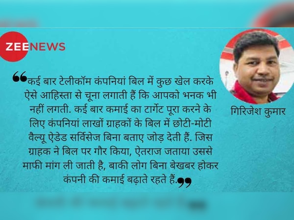 किस्सा-ए-कंज्यूमर : मोबाइल बिल दा मामला है!