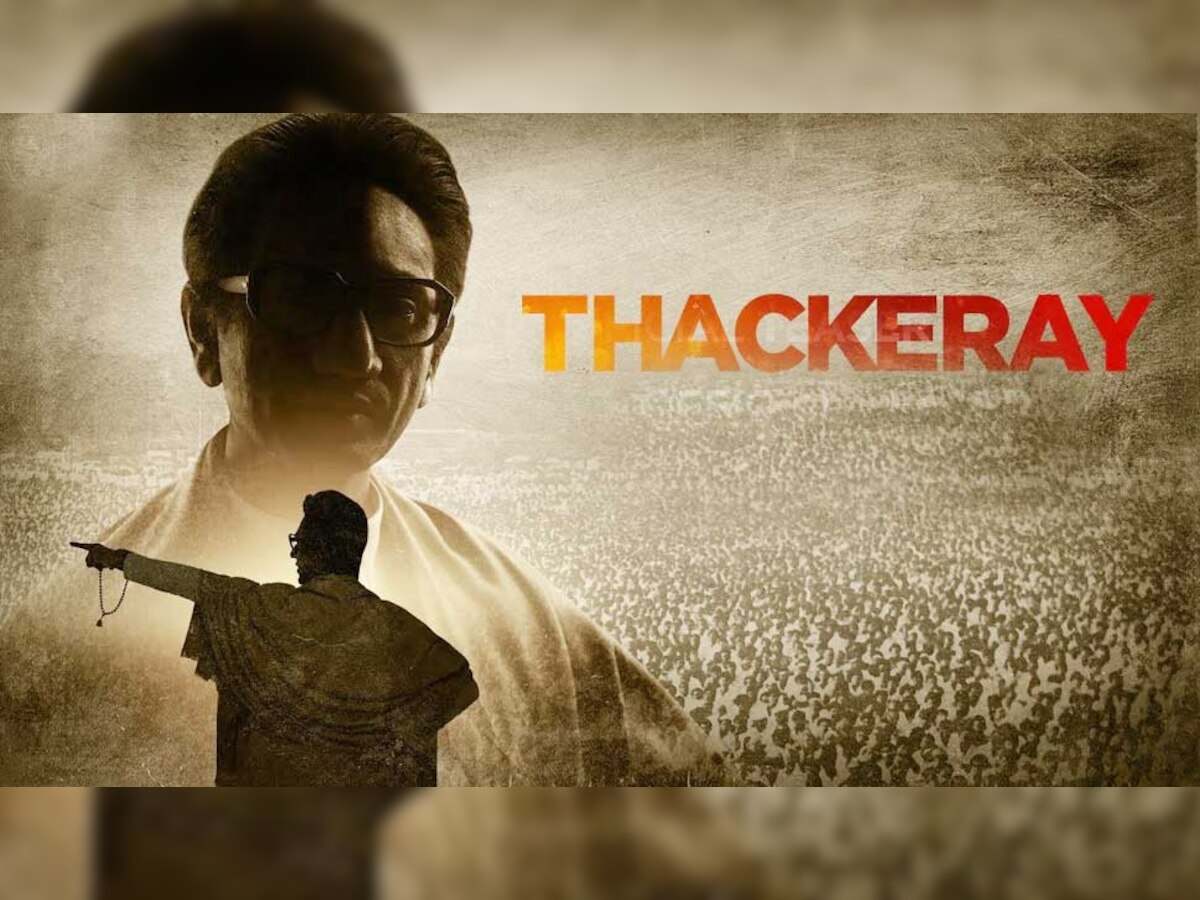 हाउसफुल हुआ फिल्म 'ठाकरे' का पहला शो, डायरेक्टर ने नवाजुद्दीन के बारे में कही ये बात