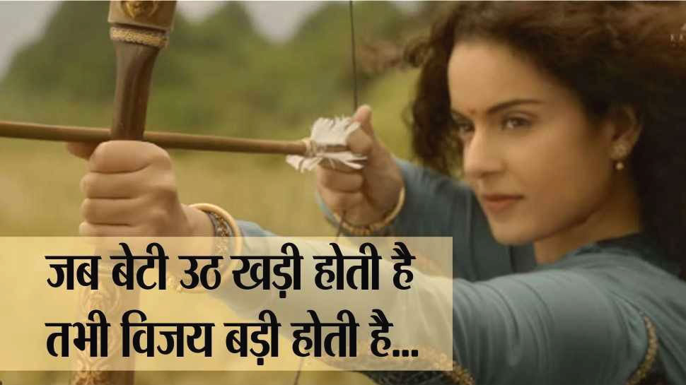 फिल्म 'मणिकर्णिका: द क्वीन ऑफ झांसी' आज (25 जनवरी) सिनेमाघरों में रिलीज हो चुकी है. फिल्म 'मणिकर्णिका: द क्वीन ऑफ झांसी' आज (25 जनवरी) सिनेमाघरों में रिलीज हो चुकी है.